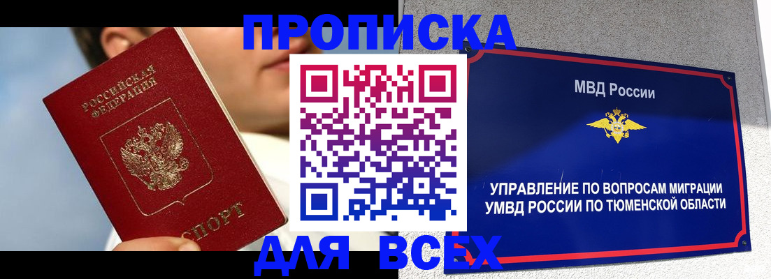 временная прописка в Махачкале