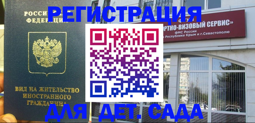 регистрация для дет. сада в Махачкале