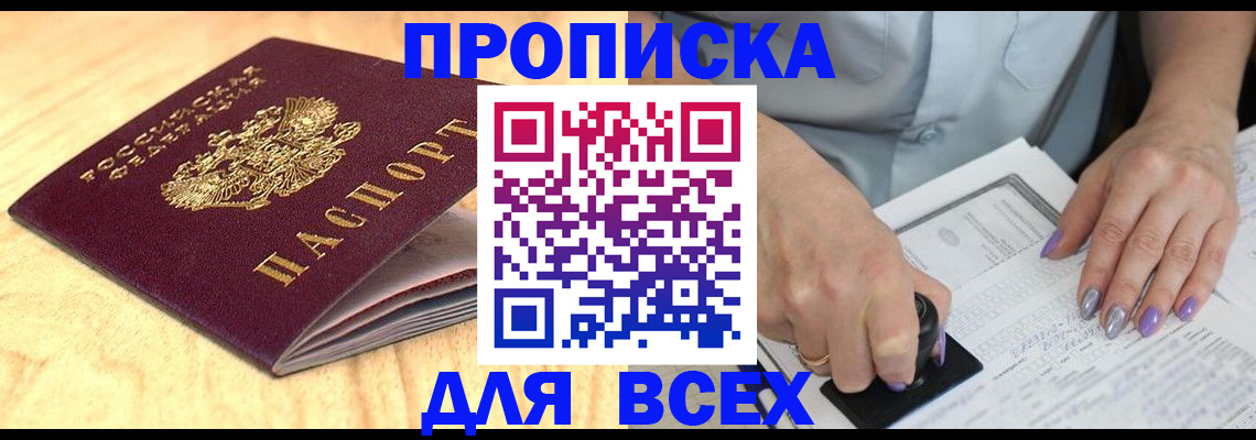 прописка законно в Махачкале