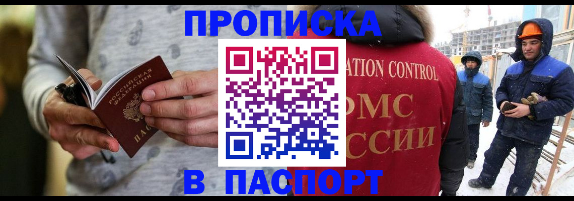 прописка законно в Махачкале